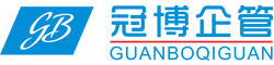 東莞市冠博企業管理咨詢有限公司
